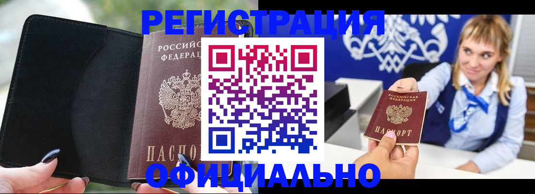 купить прописку в Ершове
