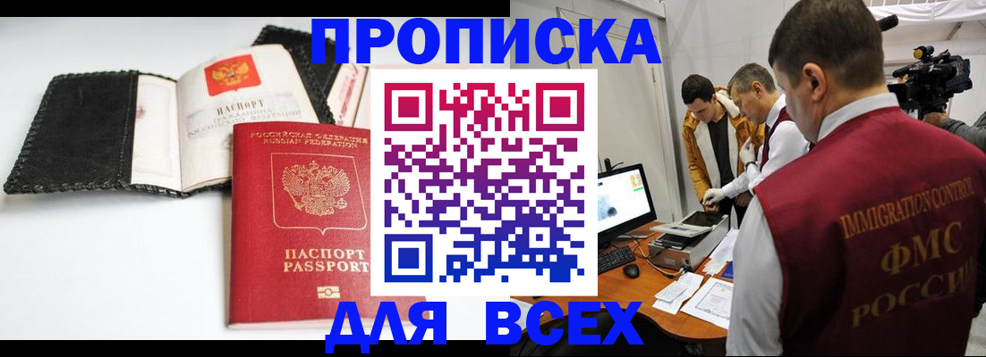 временная регистрация в квартире в Ершове